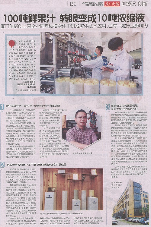 厦门晚报：100吨鲜果汁 转眼变成10吨浓缩液